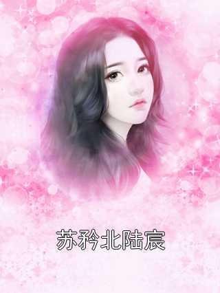 科技新品揭秘，蘇窈陸東庭最新章節(jié)引領(lǐng)未來(lái)生活的高科技革新