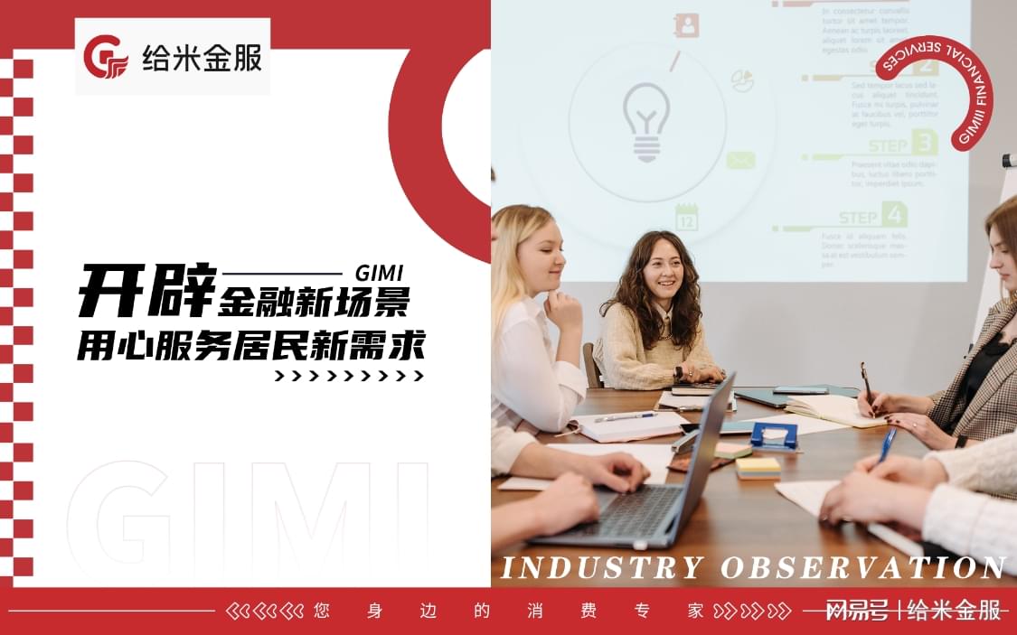 合米金服最新動態(tài)更新