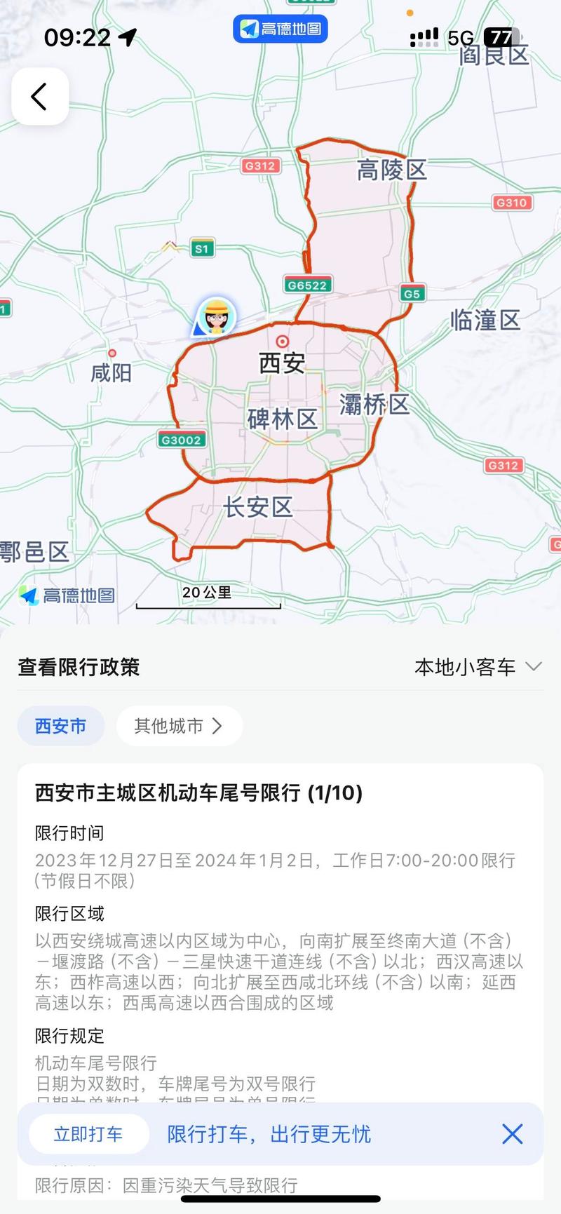 西安汽車限行最新消息詳解及觀點(diǎn)論述
