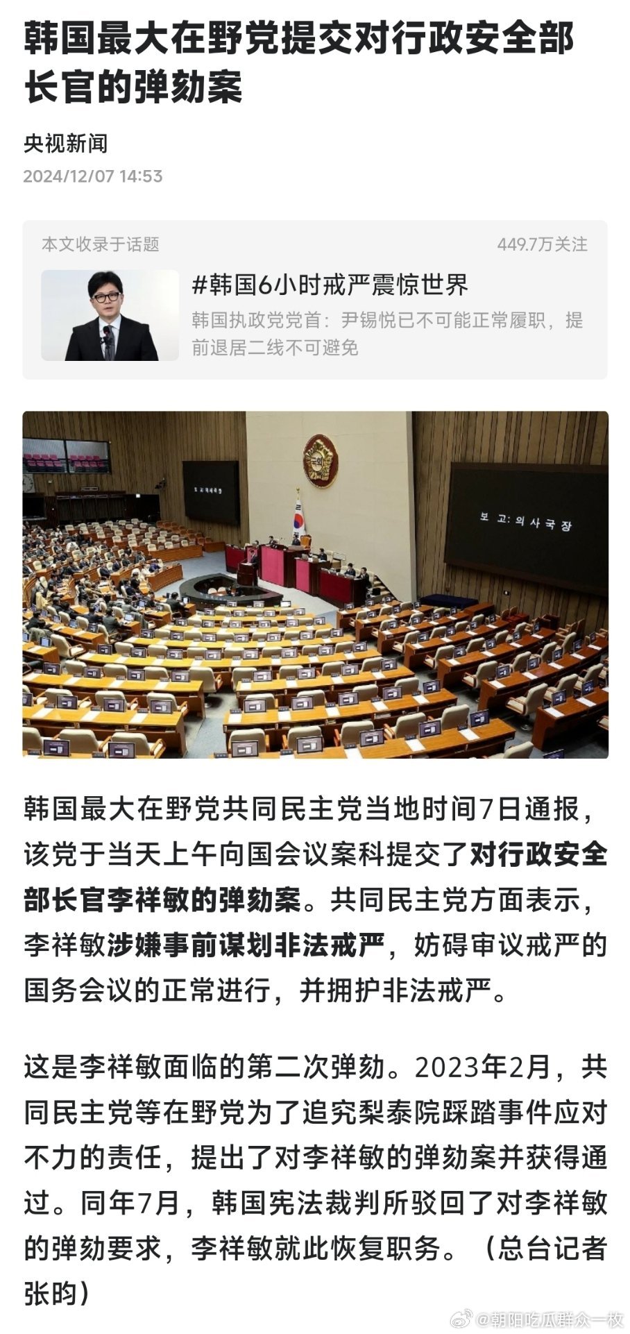 韓國(guó)政局最新消息及日常小趣事的探秘