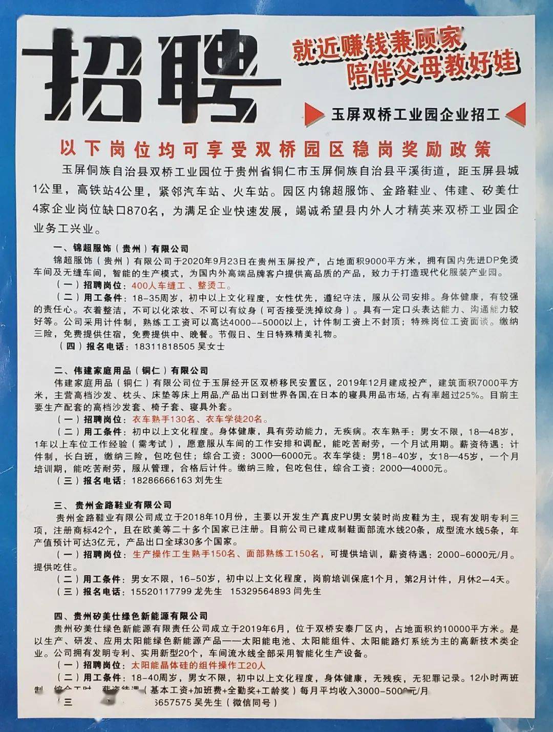 棠張工業(yè)園最新招聘信息速遞