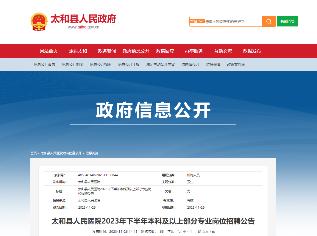 安徽太和招聘網最新招聘信息及其影響分析