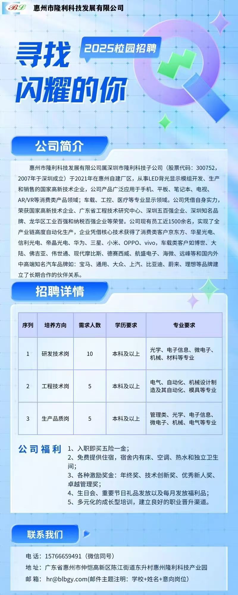 惠州市科達(dá)利最新招聘啟事?