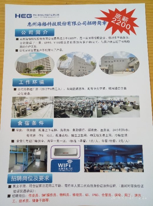 惠州市科達(dá)利最新招聘啟事?