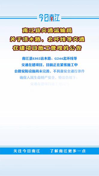 南江木涪路最新動態(tài)及其影響深度解析