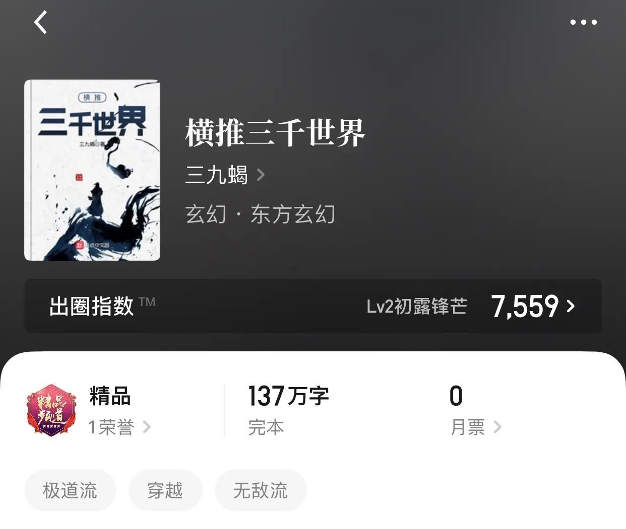 君臨三千世界新篇章，神秘之旅再啟征程