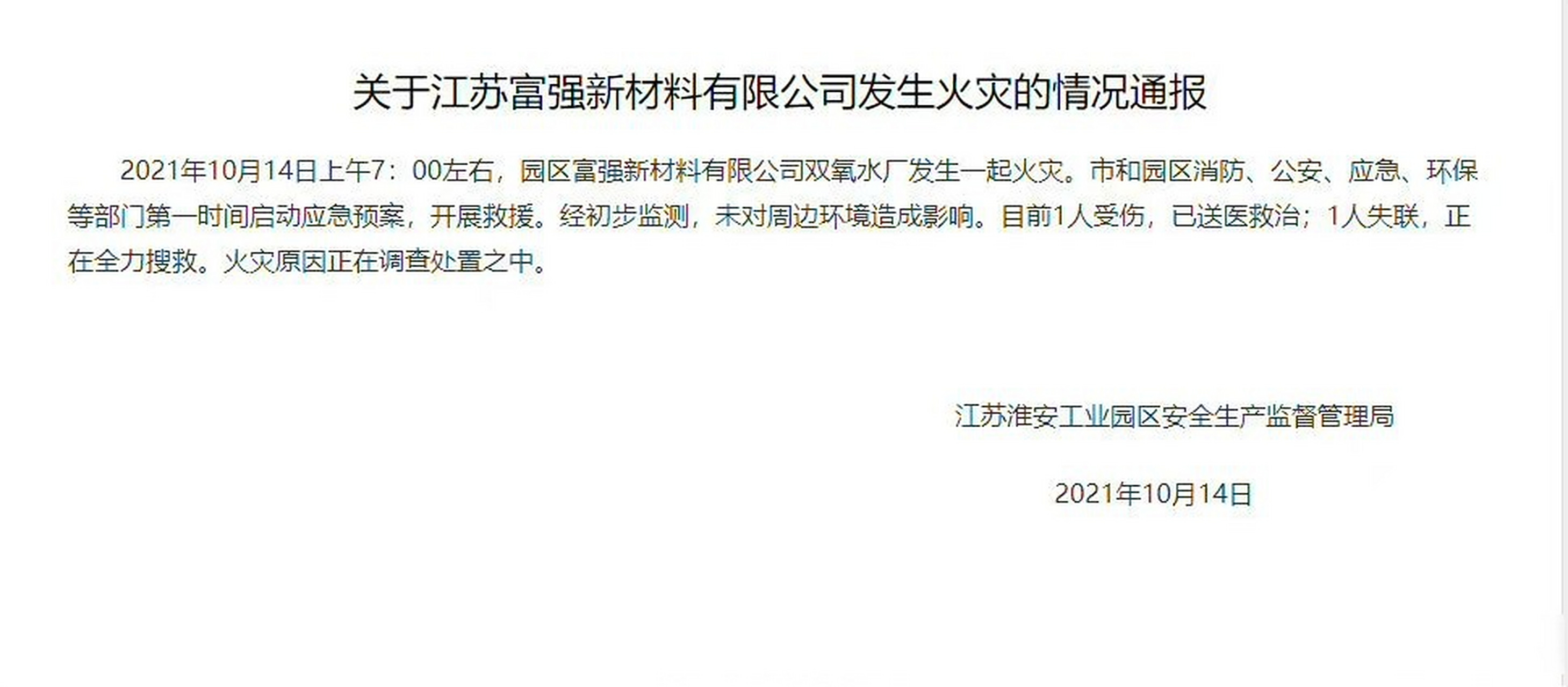 江蘇雙儀火災(zāi)最新動態(tài)及背后的暖心故事揭秘