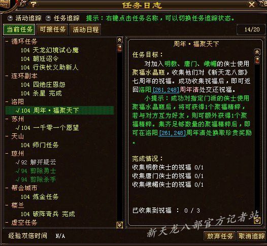 天龍八部2025躍動(dòng)江湖活動(dòng)，自信與成就感的源泉