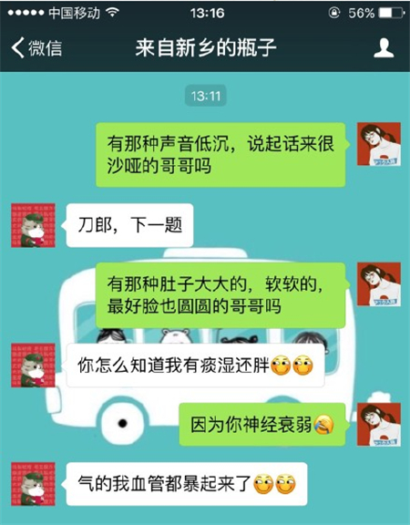 微信漂流瓶聊騷最新動態(tài)