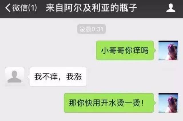 微信漂流瓶聊騷最新動態(tài)