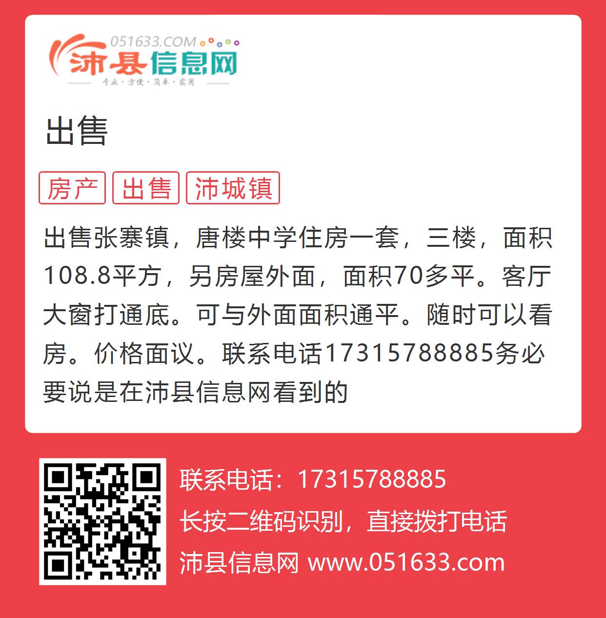 大許房子出售最新消息揭秘